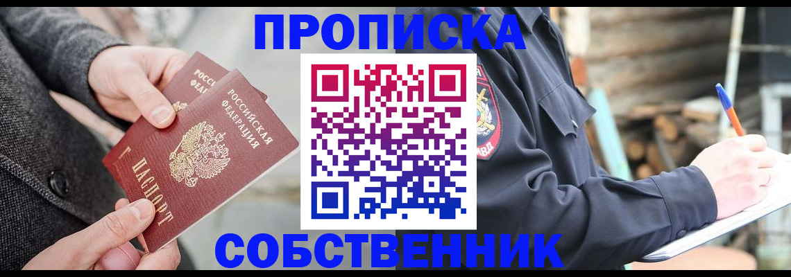 прописка в Донском