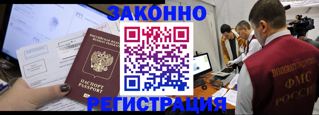 прописка регистрация в Донском
