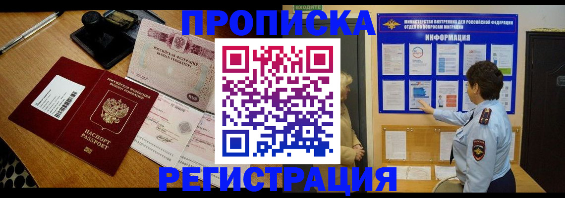 временная регистрация 2025 в Донском