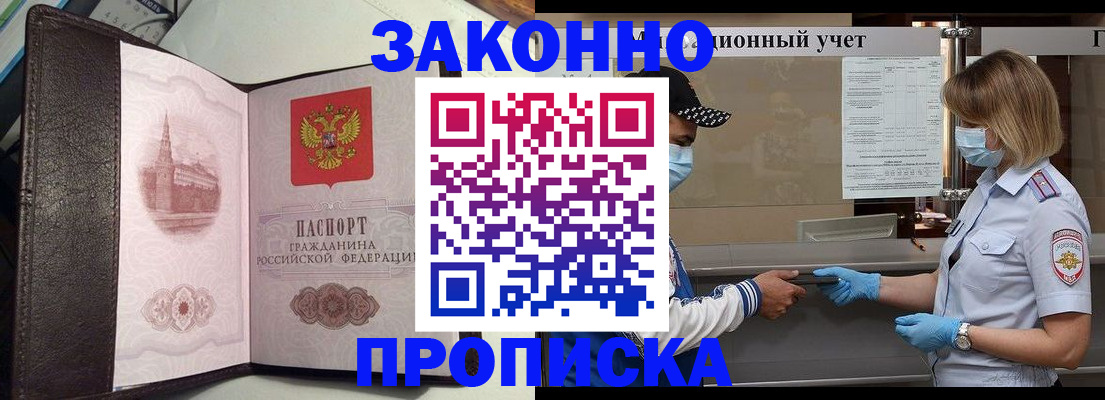 прописка гарантия в Донском